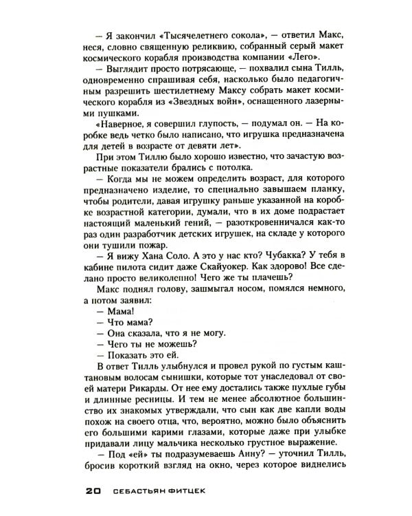 Пациент особой клиники: роман