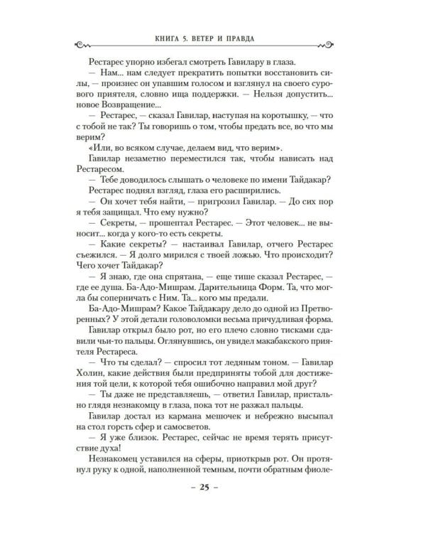 Дополнительное изображение книги «Архив Буресвета. Кн. 5. Ветер и Правда. Т. 1»