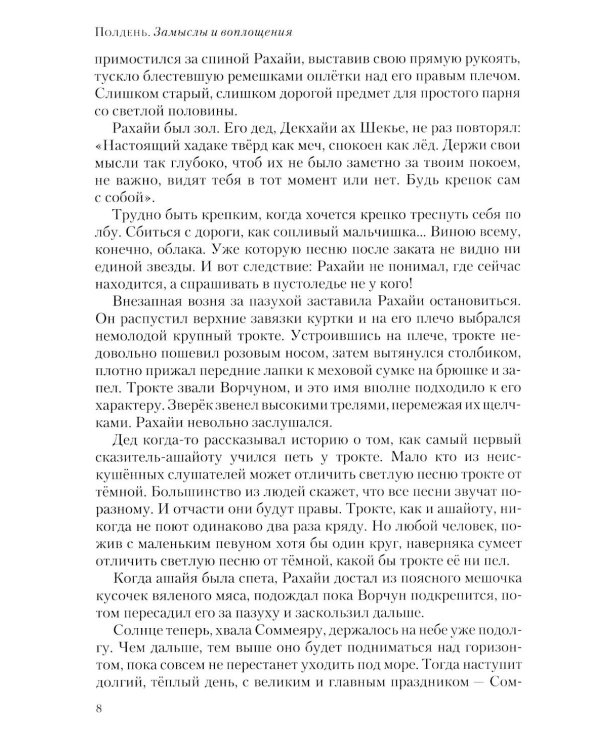 Полдень: Альманах фантастики: Вып. 36