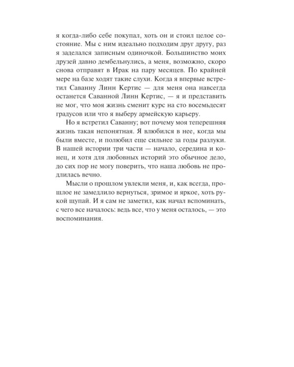 Дорогой Джон: роман