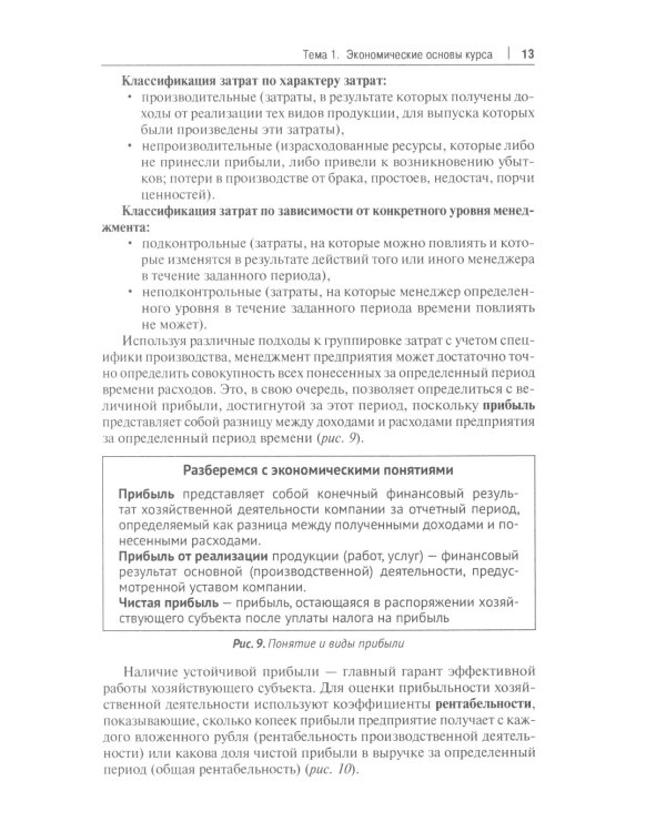 Тарифообразование в энергетике в определениях и схемах: Учебное пособие