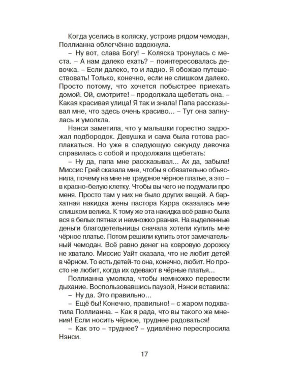 Поллианна: повесть