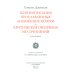 Литературные памятники / РАН Жизнеописания прославленных английских поэтов и критические обозрения их сочинений. В 3 кн