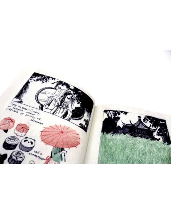 Антейку «Travel sketchbook: КИТАЙ»