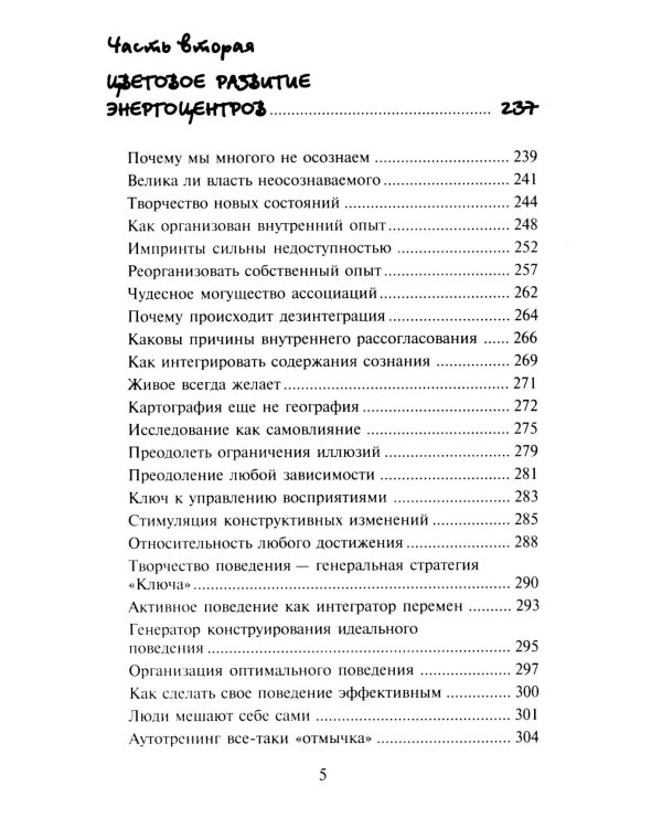 Сила чакр: управляй энергией своей жизни