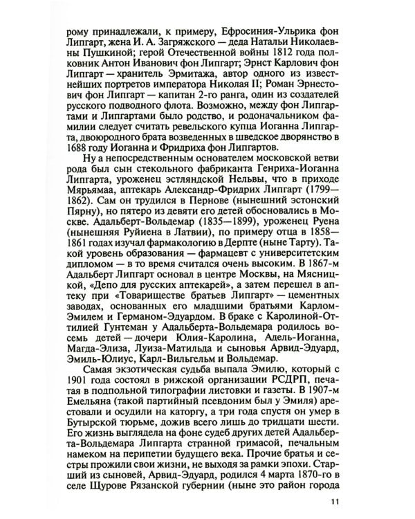 ЖЗЛ. Липгарт: Создатель "Победы"