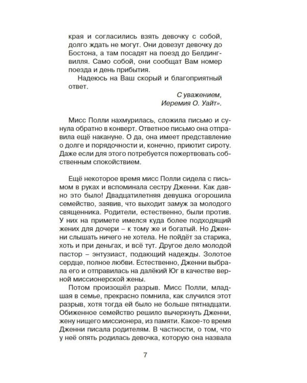 Поллианна: повесть