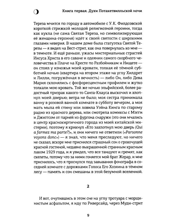 Доктор Сакс: роман