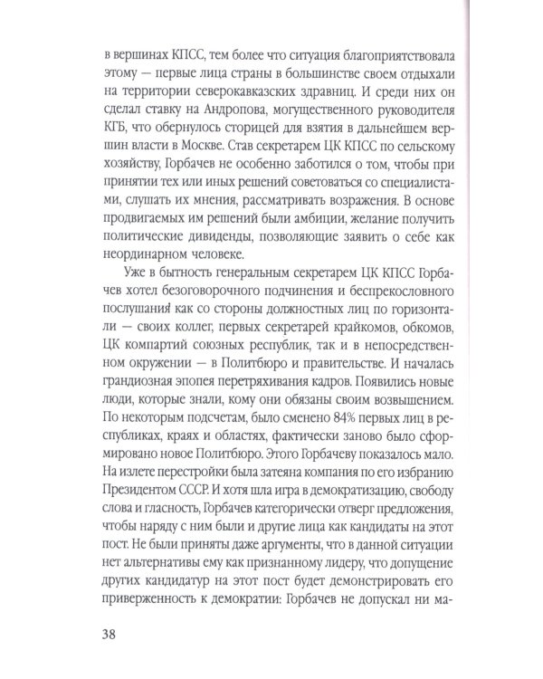 Оборотни во власти. Они убили советскую страну