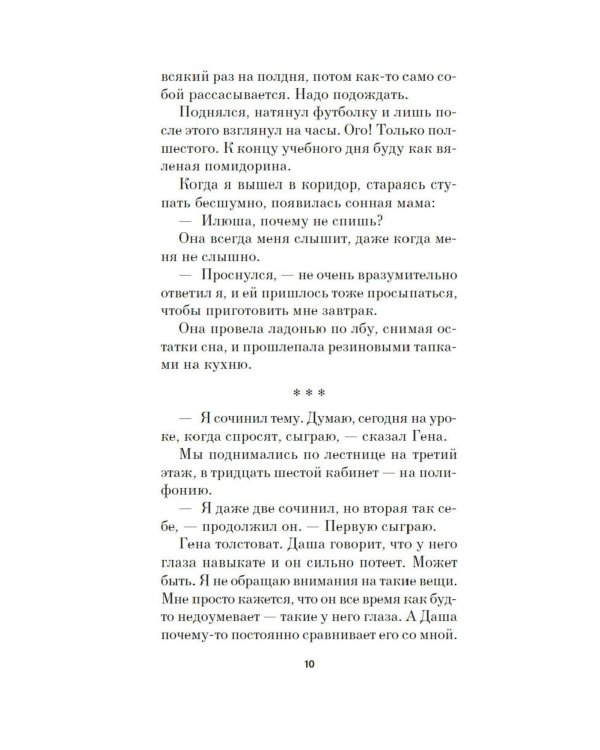 Имитация: роман