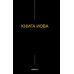 Дополнительное изображение книги «Книга Иова»