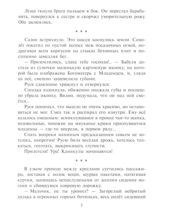 Лето длиною в ночь