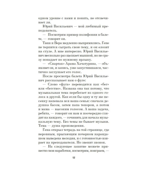 Имитация: роман