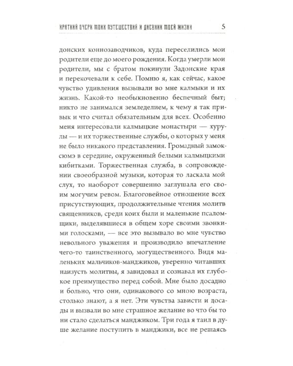 Предсказания Будды о доме Романовых. Краткий очерк моих путешествий в Тибет в 1904-1905 г.г