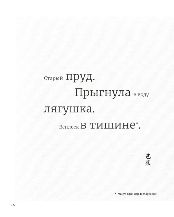 Японское искусство гармоничной жизни