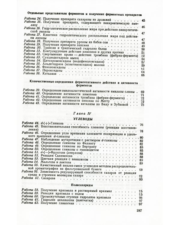 Практическое руководство по биохимии организма: Учебное пособие. 2-е изд., испр
