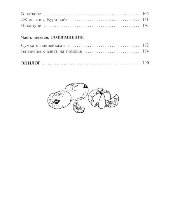 Лето длиною в ночь