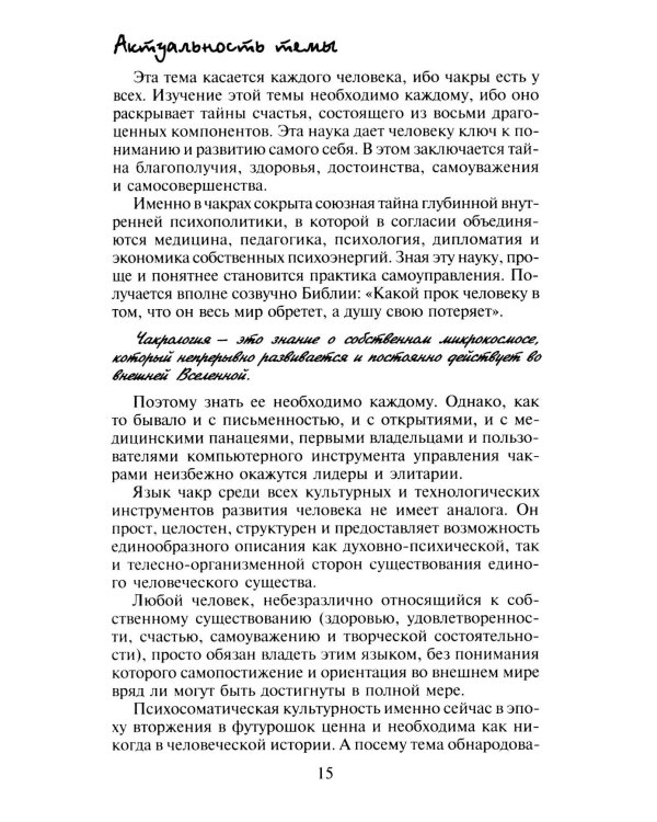 Сила чакр: управляй энергией своей жизни