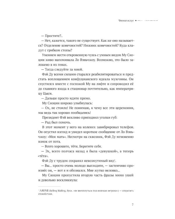 Безмолвное чтение. Т. 4. Верховенский