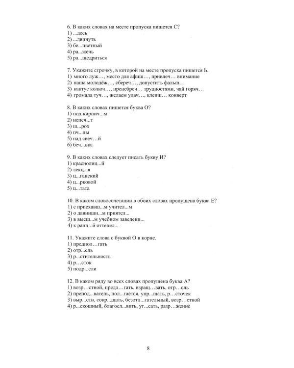 Русский язык. 6 кл. Практикум по орфографии и пунктуации. Готовимся к ГИА: Учебное пособие