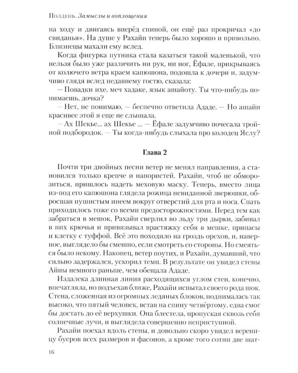 Полдень: Альманах фантастики: Вып. 36