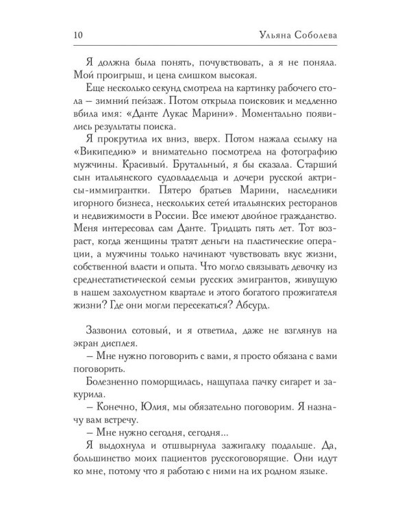 Восемь. Знак бесконечности