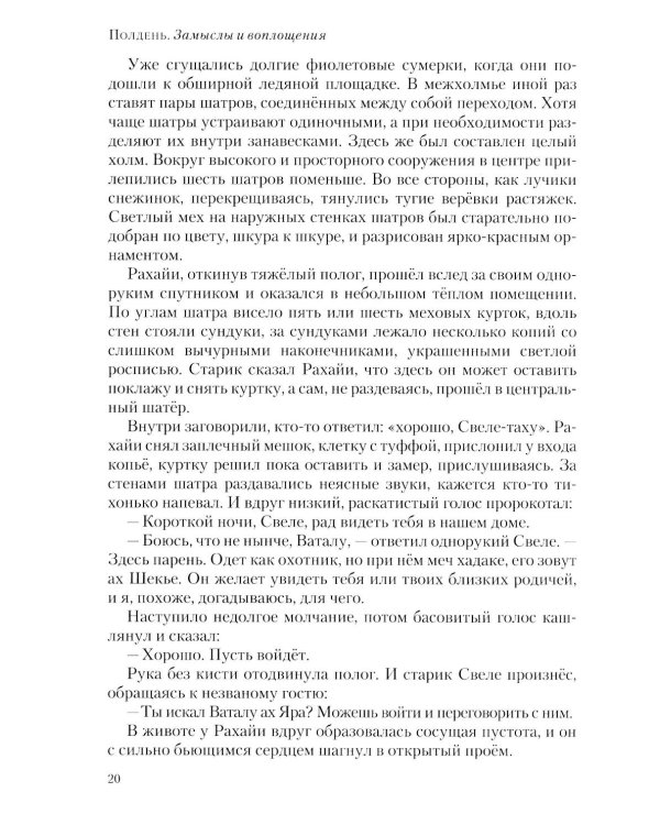 Полдень: Альманах фантастики: Вып. 36