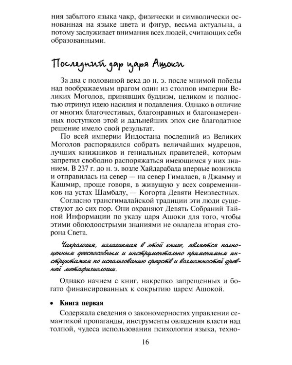 Сила чакр: управляй энергией своей жизни
