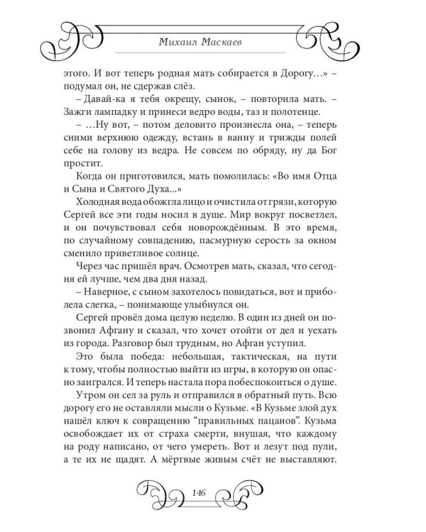Таинственная карета: проза и афоризмы