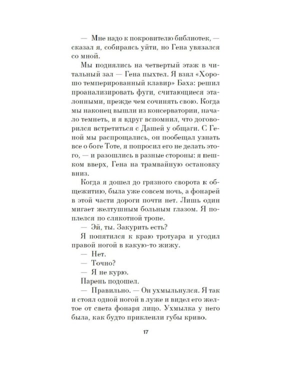 Имитация: роман