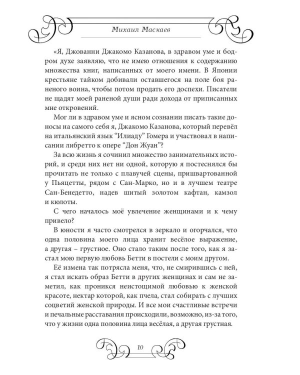 Таинственная карета: проза и афоризмы