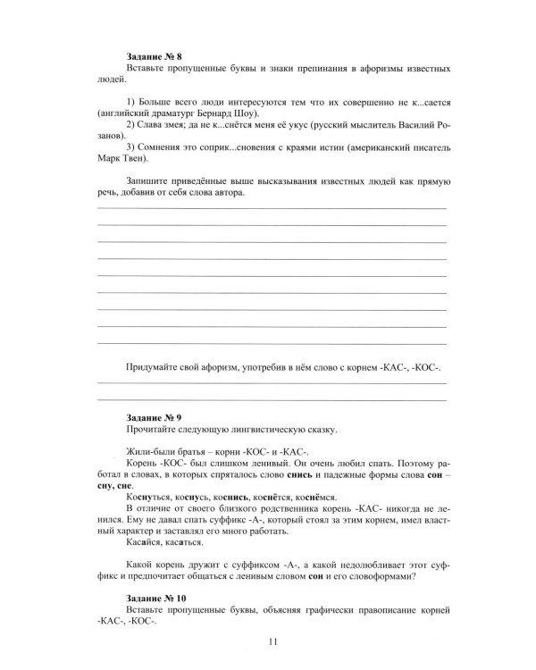 Русский язык. 6 кл. Практикум по орфографии и пунктуации. Готовимся к ГИА: Учебное пособие