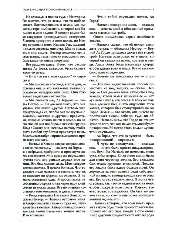 Дар Орла. Огонь изнутри. Сила безмолвия. Искусство сновидения. Активная сторона бесконечности. Том 2