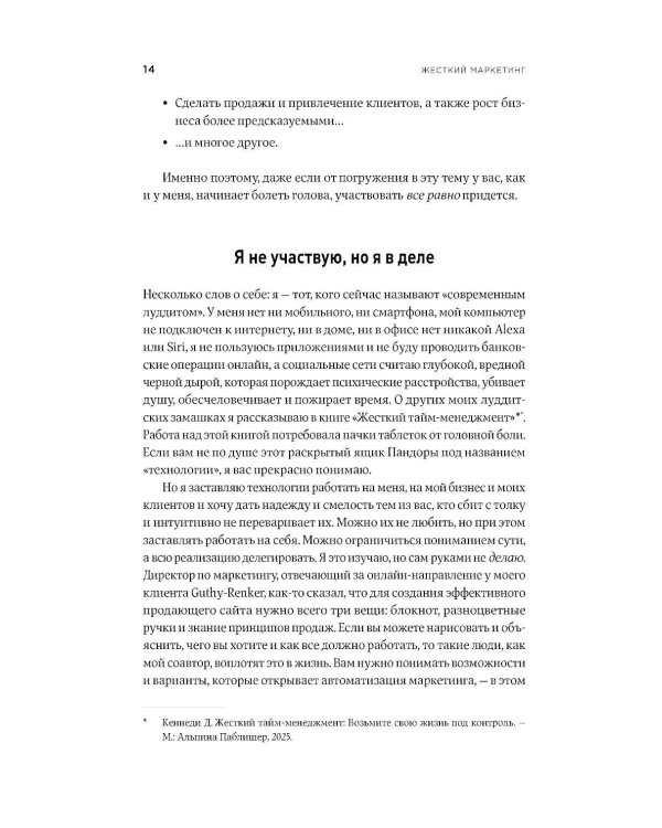 Жесткий маркетинг: Как использовать искусственный интеллект и сервисы автоматизации на практике