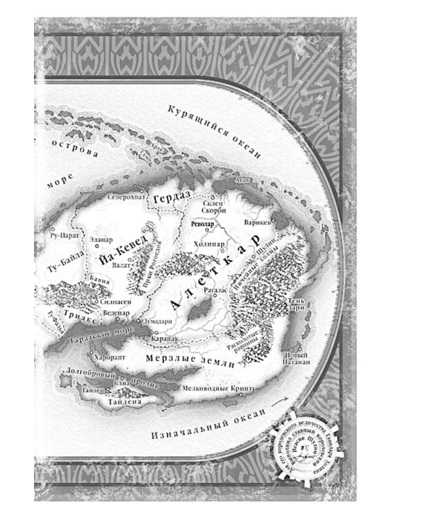 Дополнительное изображение книги «Архив Буресвета. Кн. 5. Ветер и Правда. Т. 1»