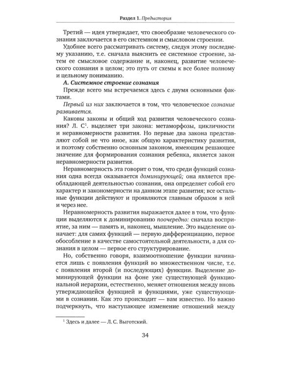 Психология: предмет и метод. Избранные психологические труды. 2-е изд