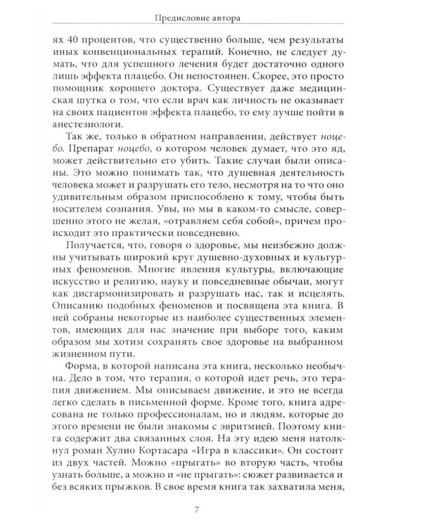 Дополнительное изображение книги «Исцеляющее искусство. Записки эвритмиста»