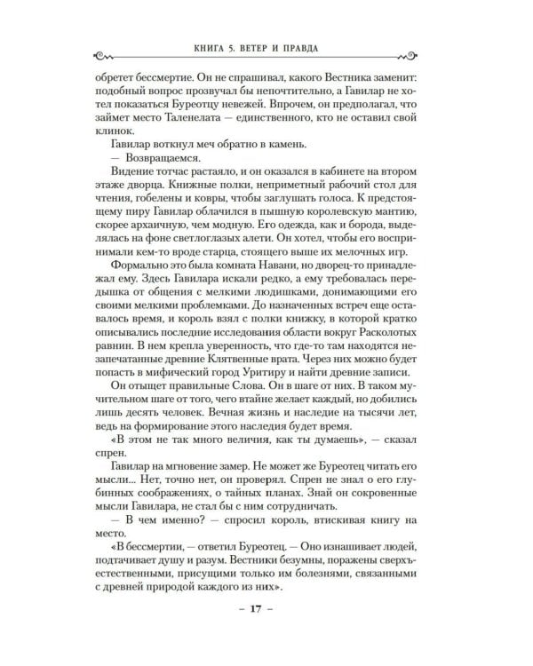 Дополнительное изображение книги «Архив Буресвета. Кн. 5. Ветер и Правда. Т. 1»