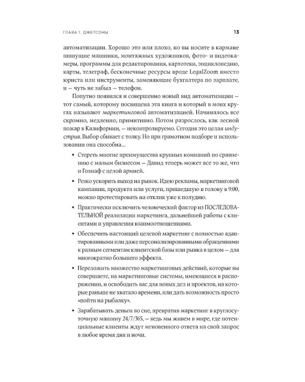 Жесткий маркетинг: Как использовать искусственный интеллект и сервисы автоматизации на практике