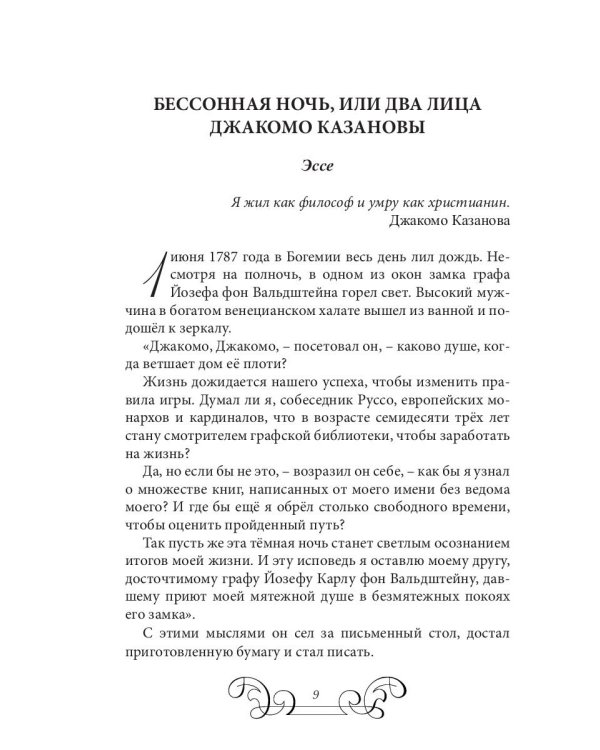 Таинственная карета: проза и афоризмы