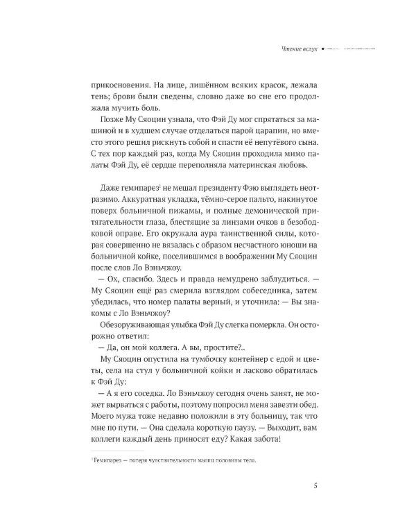 Безмолвное чтение. Т. 4. Верховенский