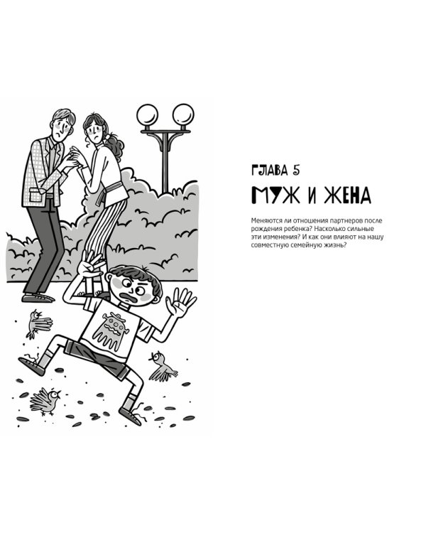 Профессия папа. Как быть осознанным родителем и сохранять баланс в семье