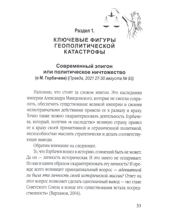 Оборотни во власти. Они убили советскую страну