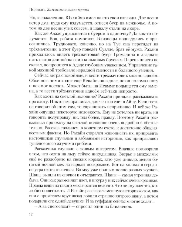 Полдень: Альманах фантастики: Вып. 36