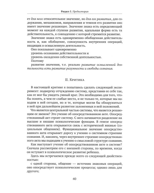 Психология: предмет и метод. Избранные психологические труды. 2-е изд