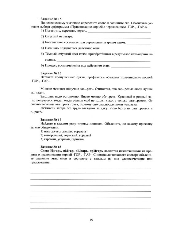 Русский язык. 6 кл. Практикум по орфографии и пунктуации. Готовимся к ГИА: Учебное пособие