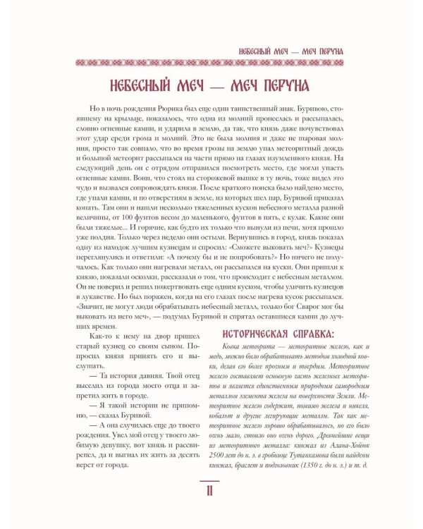 Дополнительное изображение книги «Князь Рюрик. Юность героя»