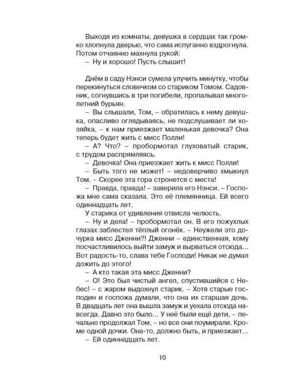 Поллианна: повесть