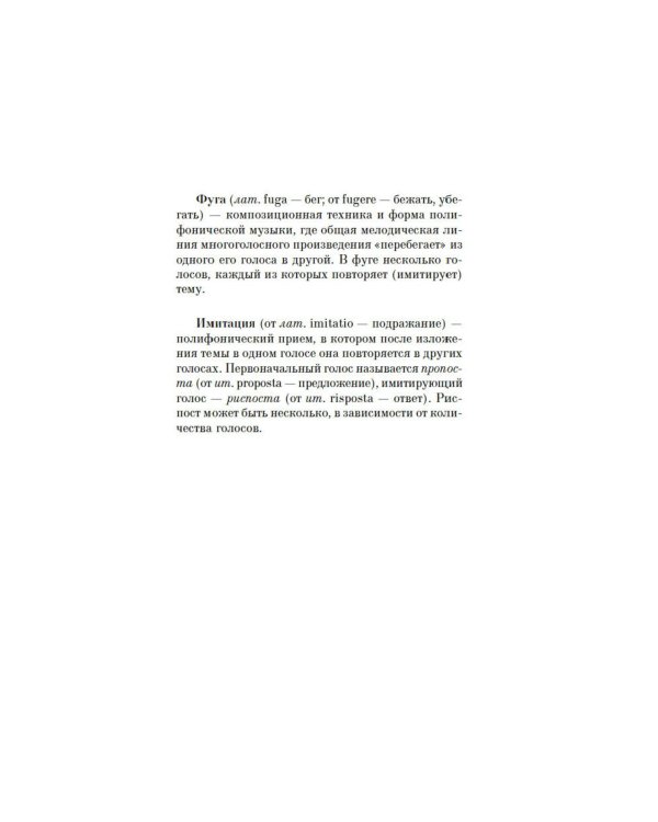 Имитация: роман