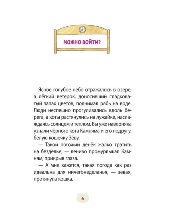Кот идет в поход